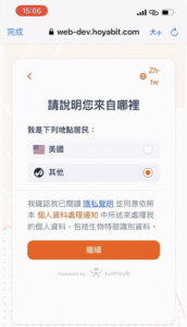 身分驗證圖文教學 7 2024 06 24 下午2.23.11 e1720576223469