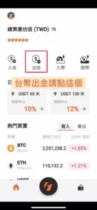 入金/ 出金圖文教學 3 IMG 8118