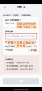 入金/ 出金圖文教學 4 IMG 8119