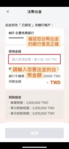 入金/ 出金圖文教學 4 IMG 8119