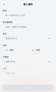 身分驗證圖文教學 4 IMG 8343 e1720507005547