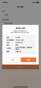 身分驗證圖文教學 5 IMG 8344