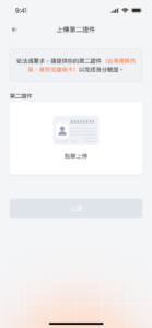 身分驗證圖文教學 13 Untitled