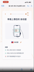 身分驗證圖文教學 9 2024 06 24 下午2.00.17