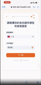 身分驗證圖文教學 8 2024 06 24 下午2.20.27 1