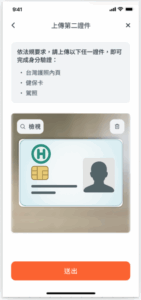 身分驗證圖文教學 14 2025 11 19 上午11.44.27