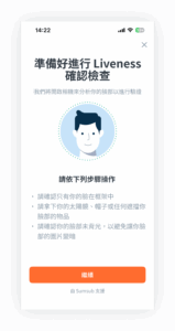 身分驗證圖文教學 10 12 自拍驗證