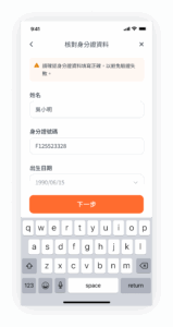 身分驗證圖文教學 15 18 核對身分證資料