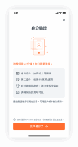 身分驗證圖文教學 2 2 起始頁