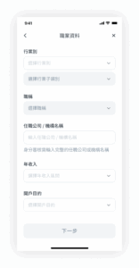 身分驗證圖文教學 17 20 職業資料