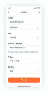 身分驗證圖文教學 18 21 職業資料 已填寫