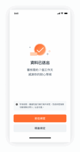 身分驗證圖文教學 19 22 資料已送出