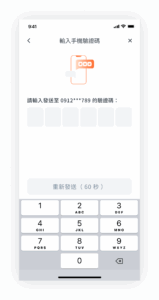 身分驗證圖文教學 4 5 OTP 收取驗證碼