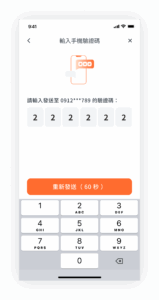 身分驗證圖文教學 5 6 OTP 收取驗證碼 已填寫