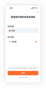 身分驗證圖文教學 6 7 上傳身分證