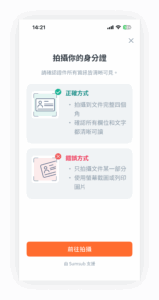 身分驗證圖文教學 7 8 上傳身分證