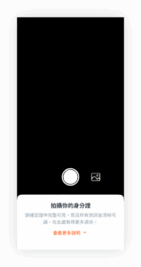 身分驗證圖文教學 8 9 上傳身分證